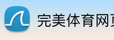 完美体育网页版 Logo